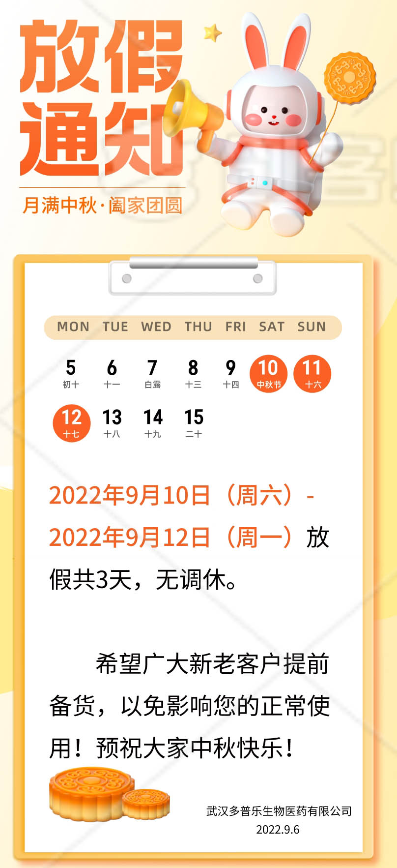 多普樂中秋放假通知.jpg 多普樂中秋放假通知.jpg