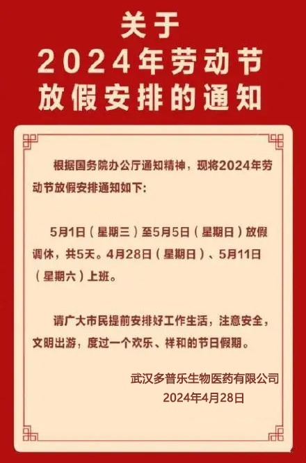 多普樂(lè)五一.jpg 多普樂(lè)五一.jpg