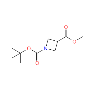 CAS：610791-05-4，1-(叔丁氧基羰基)氮雜環(huán)丁烷-3-甲酸甲酯 